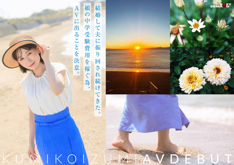 コロナ移住から5年。慣れない生活での寂しさを埋めたくて神奈川県逗子市の自宅でAV DEBUT 小泉玖美41歳_3