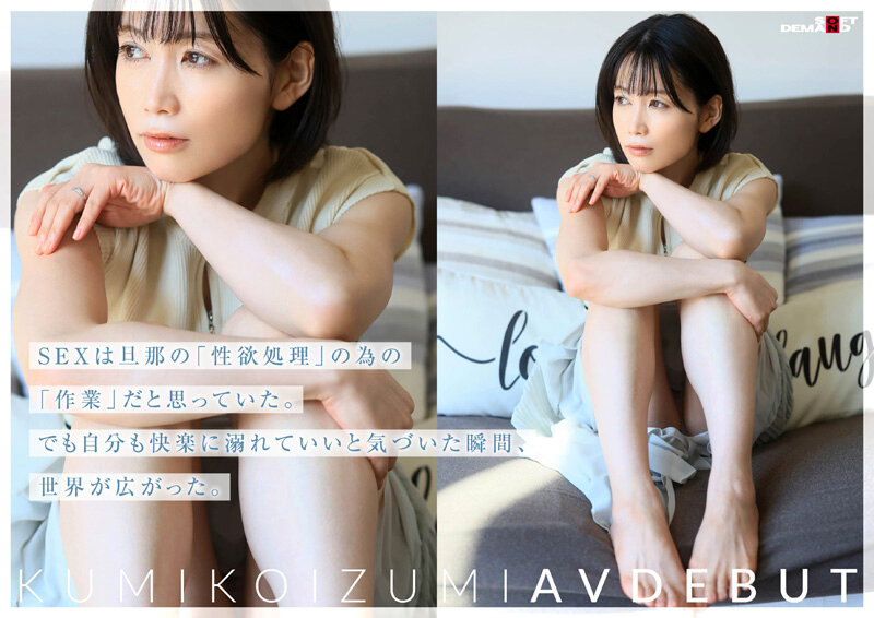 コロナ移住から5年。慣れない生活での寂しさを埋めたくて神奈川県逗子市の自宅でAV DEBUT 小泉玖美41歳_7