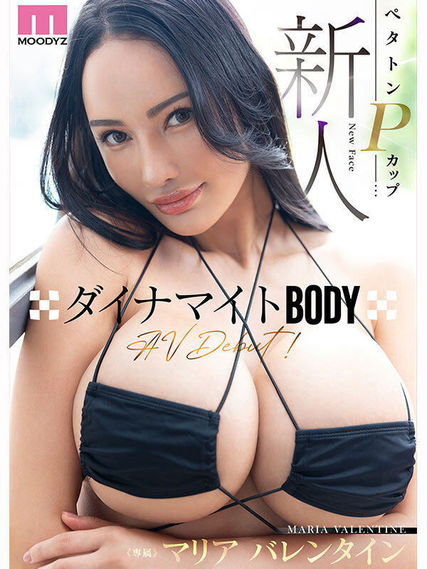 新人 ペタトンPカップダイナマイトBODY専属 マリアバレンタインAV Debut！_9