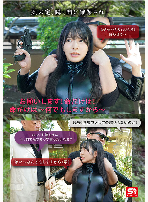 あっけなく捕まりみっともなく廻される格好だけは一丁前の隙だらけ新人捜査官、完全敗北。 浅野こころ_3