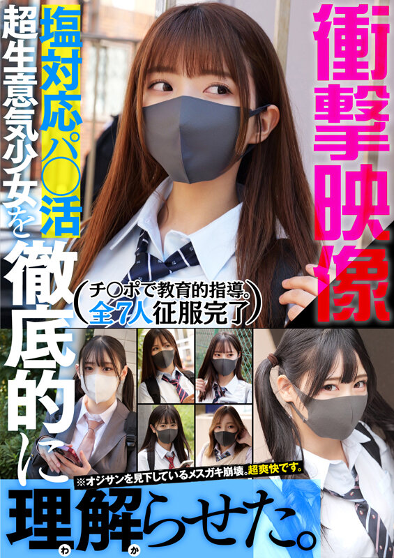 衝撃映像 塩対応パ●活超生意気少女を徹底的に理解らせた。 チ●ポで教育的指導。全7人 征服完了_0